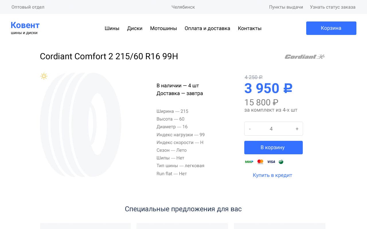 Илюстрация: интернет-магазин — страница карточки товара