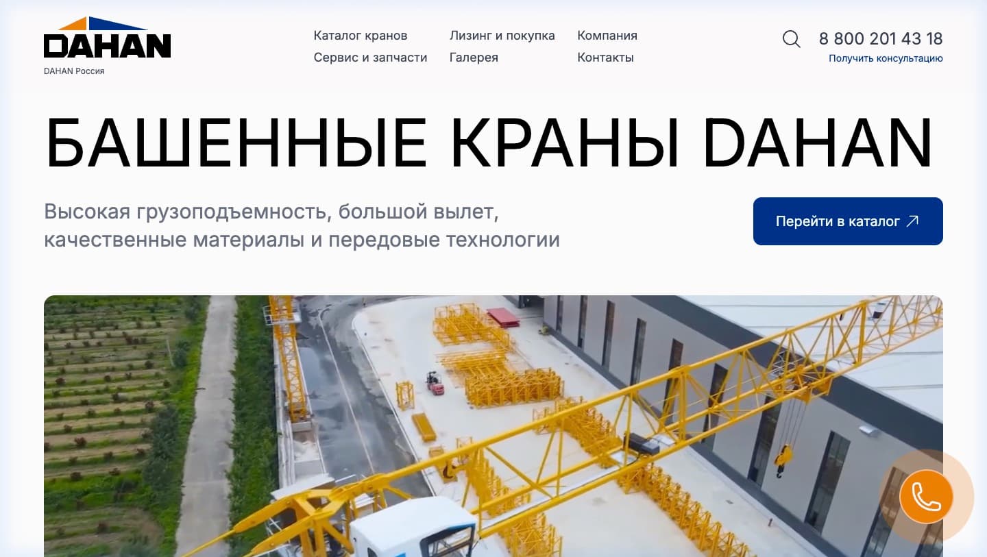 Официальный сайт представительства DAHAN в России