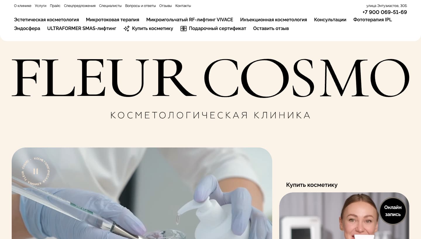 Цифровая платформа косметологической клиники Fleur Clinic