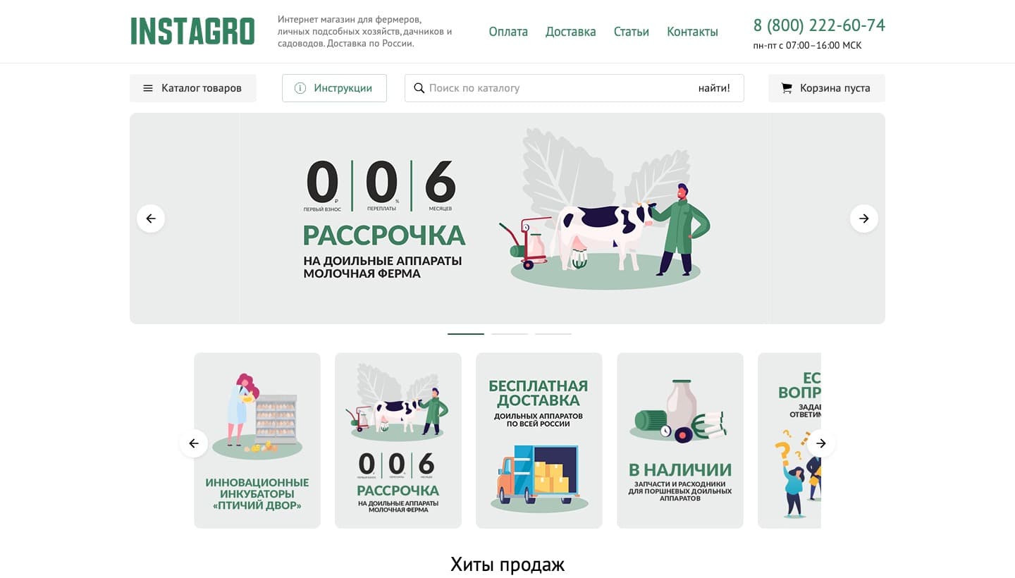 Инстагро — интернет-магазин для фермеров