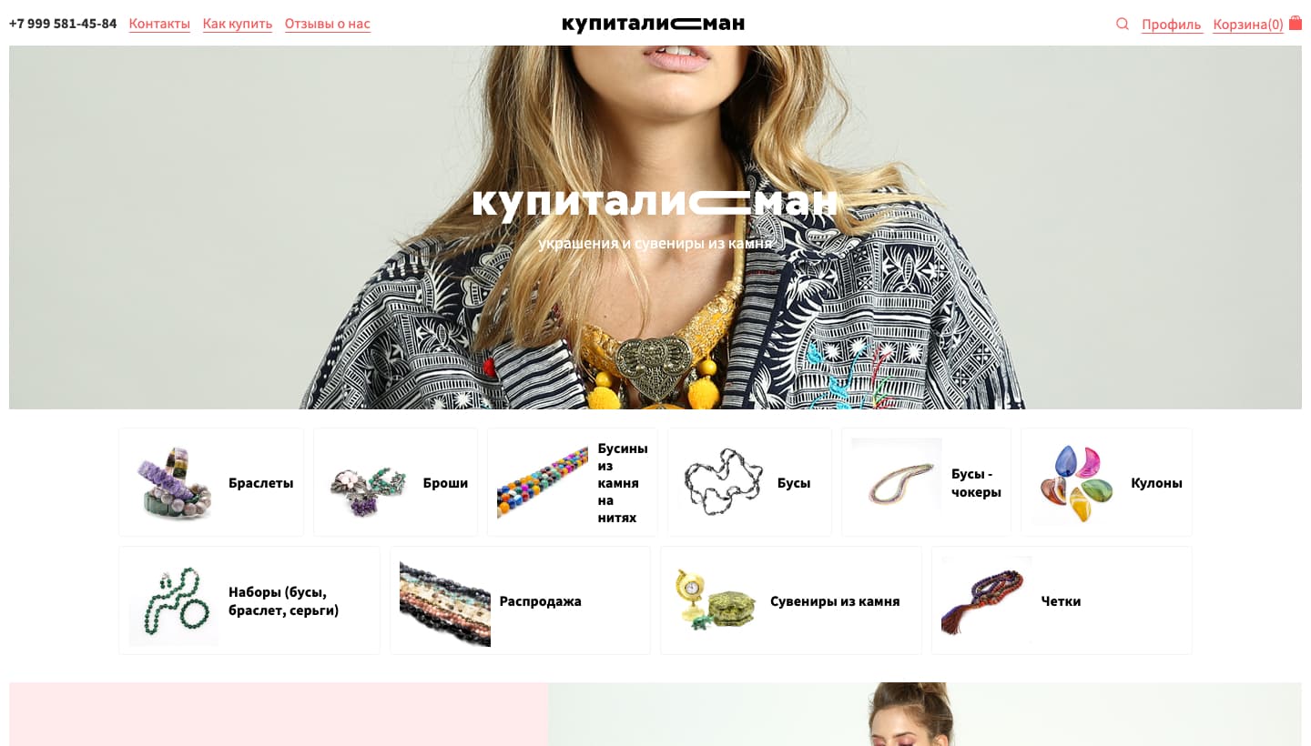 Интернет-магазин КупиТалисман