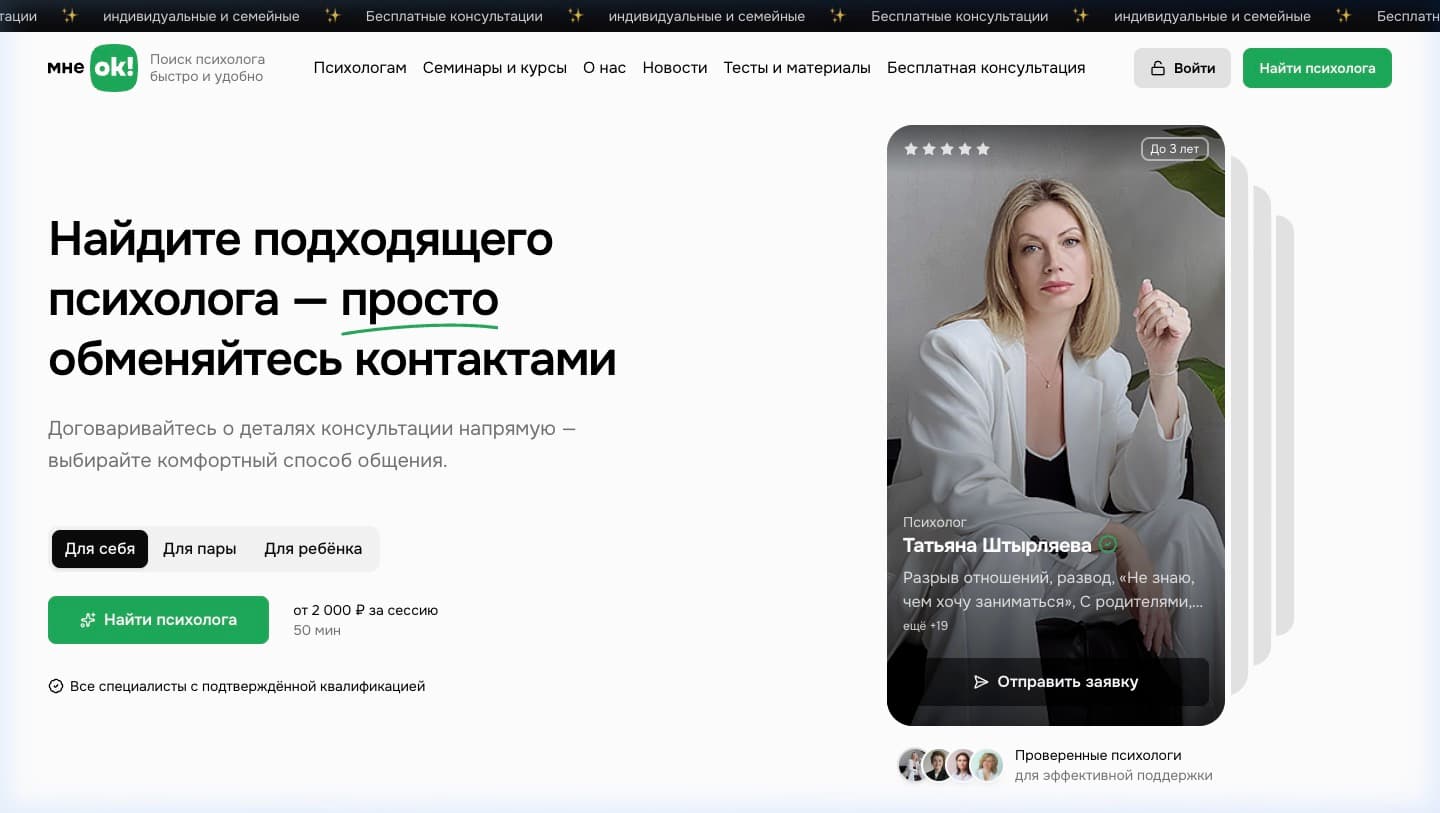 Цифровая экосистема психологической помощи Мне ок!