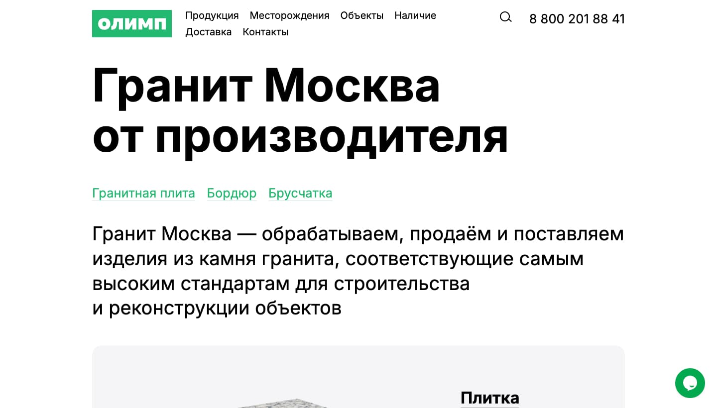 Производитель изделий из гранита Олимп-Гранит