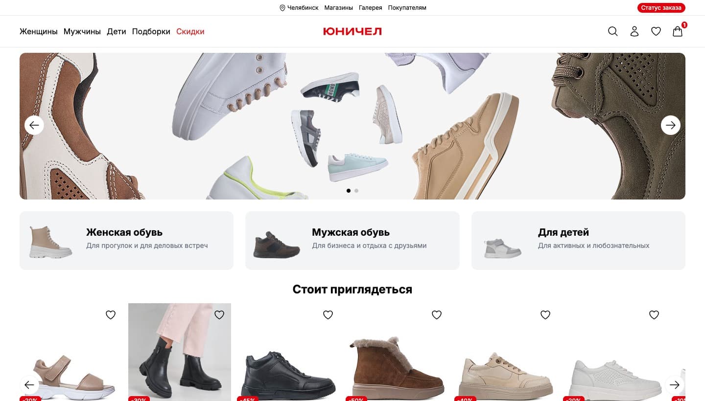 Юничел — омниканальная e-commerce экосистема для обувного гиганта