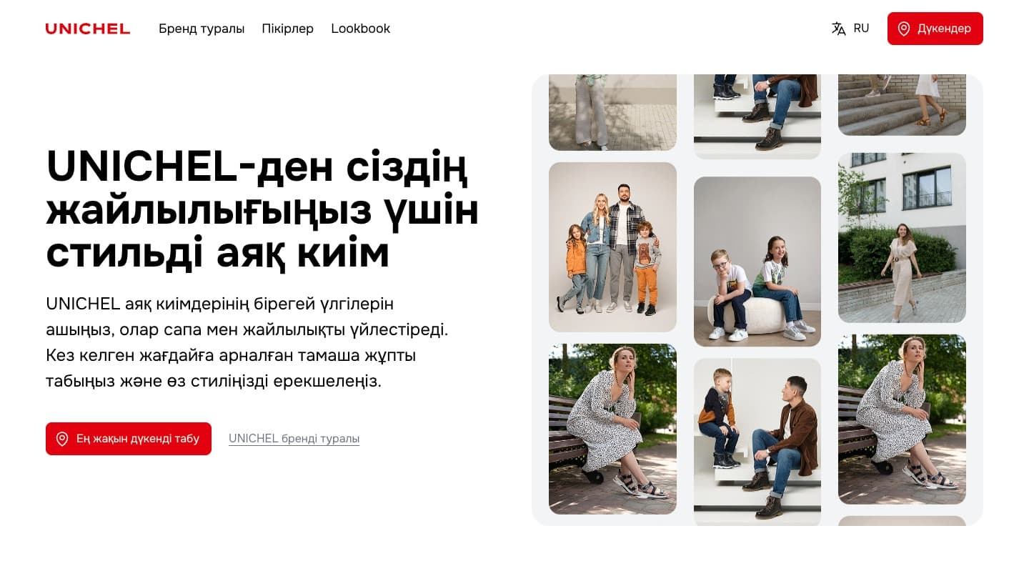 Промо-сайт торговой сети «Юничел» в Казахстане
